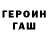 ГЕРОИН белый kKros